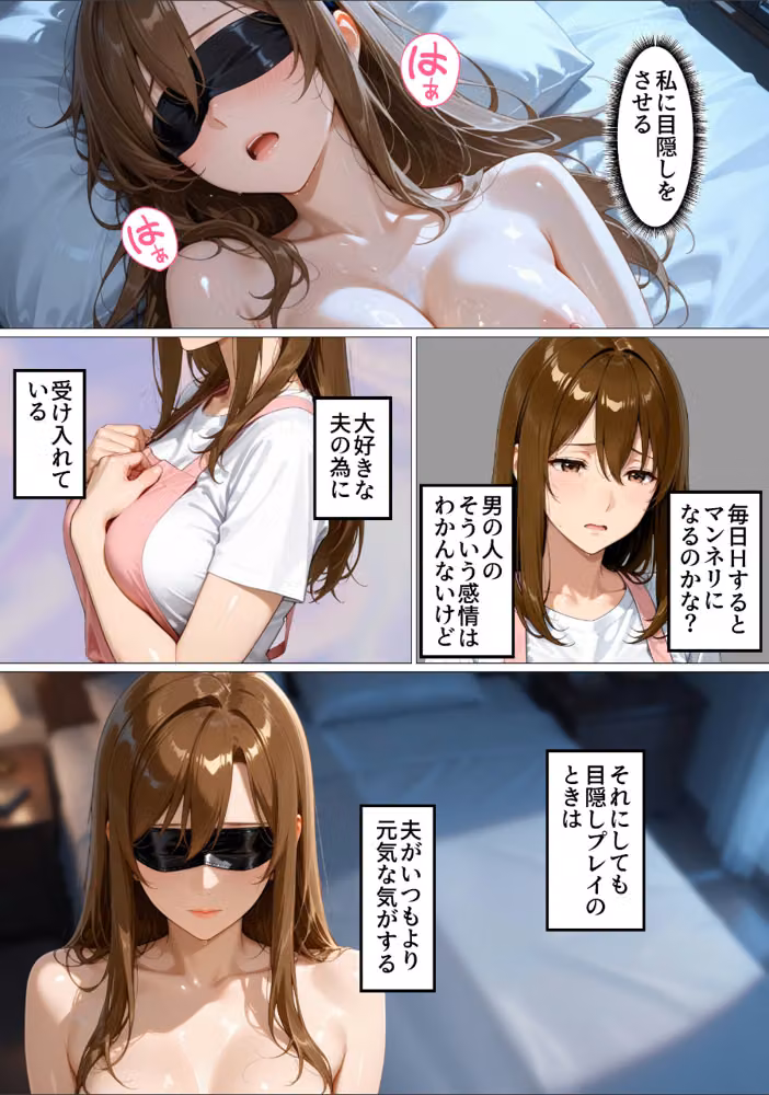 目隠しされて他人のモノを挿れられる人妻さくら【白抜き修正版】（単話） hitomiエロ漫画raw サンプル画像008