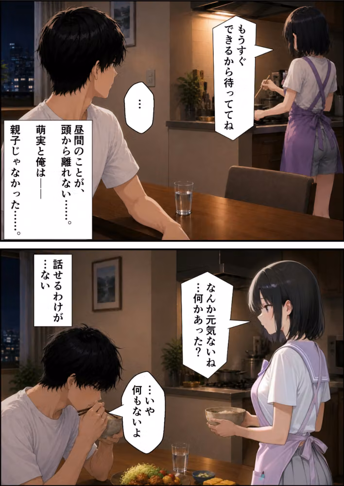歪愛 〜 愛する娘は托卵の子 〜【白抜き修正版】（単話） hitomiエロ漫画raw サンプル画像007