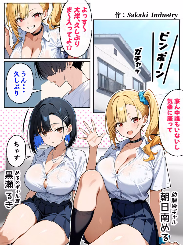 二人のギャルに囲まれて【白抜き修正版】 hitomiエロ漫画raw サンプル画像001