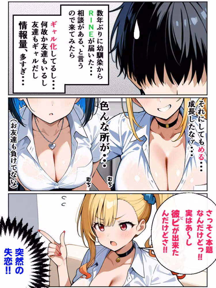 二人のギャルに囲まれて【白抜き修正版】 hitomiエロ漫画raw サンプル画像002