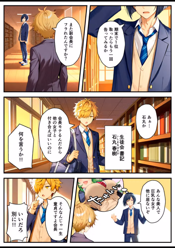 好きな子にフラれて女体化させられた生徒会長がマチアプで出会った同級生にメス堕ちする話【白抜き修正版】 hitomiエロ漫画raw サンプル画像005
