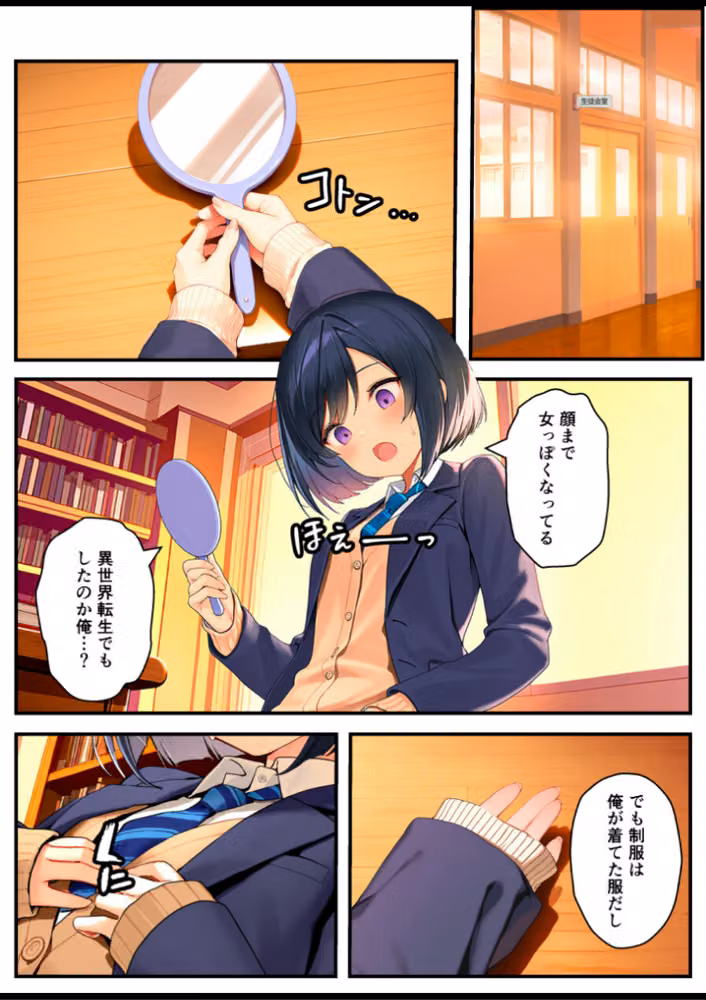好きな子にフラれて女体化させられた生徒会長がマチアプで出会った同級生にメス堕ちする話【白抜き修正版】 hitomiエロ漫画raw サンプル画像014