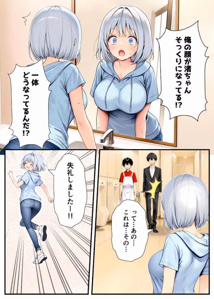 陰キャでドルオタな俺が人気アイドルそっくりに女体化して本人と3 Pすることになった【白抜き修正版】 hitomiエロ漫画raw サンプル画像012