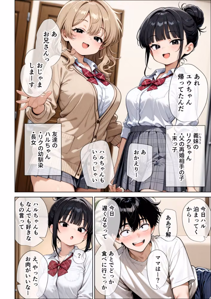 【イけ】【イくな】●●なんかに全然キョーミがない僕を強●勃起させ脳がバグるほど相反責めしてくる甘サド義妹とその友達【白抜き修正版】 hitomiエロ漫画raw サンプル画像003