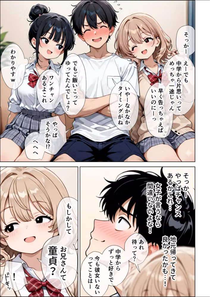 【イけ】【イくな】●●なんかに全然キョーミがない僕を強●勃起させ脳がバグるほど相反責めしてくる甘サド義妹とその友達【白抜き修正版】 hitomiエロ漫画raw サンプル画像006