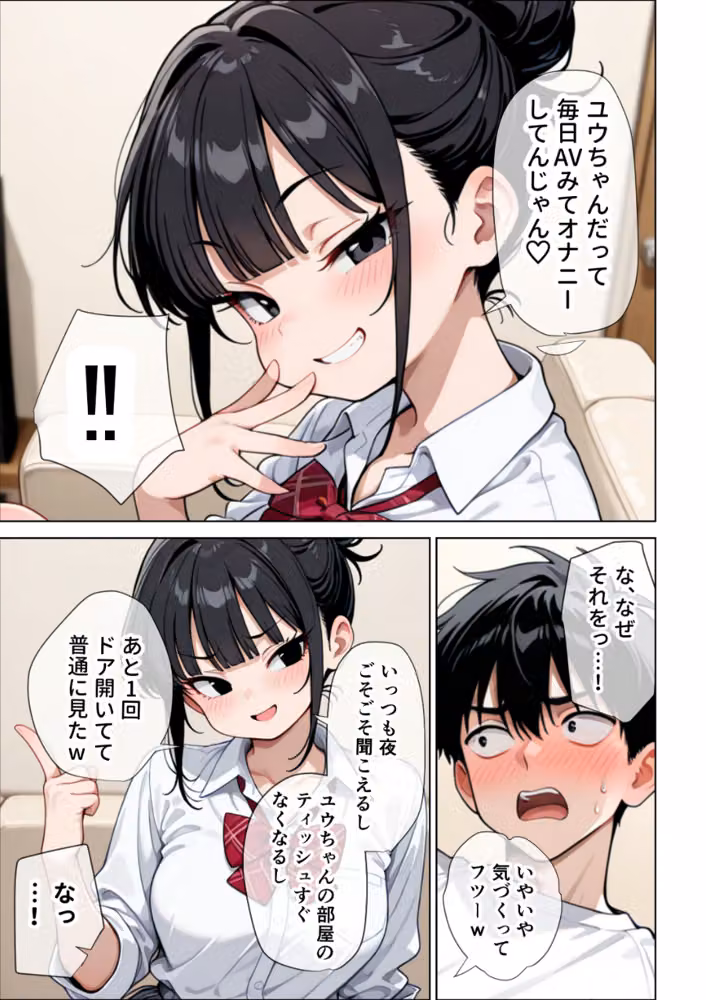 【イけ】【イくな】●●なんかに全然キョーミがない僕を強●勃起させ脳がバグるほど相反責めしてくる甘サド義妹とその友達【白抜き修正版】 hitomiエロ漫画raw サンプル画像008