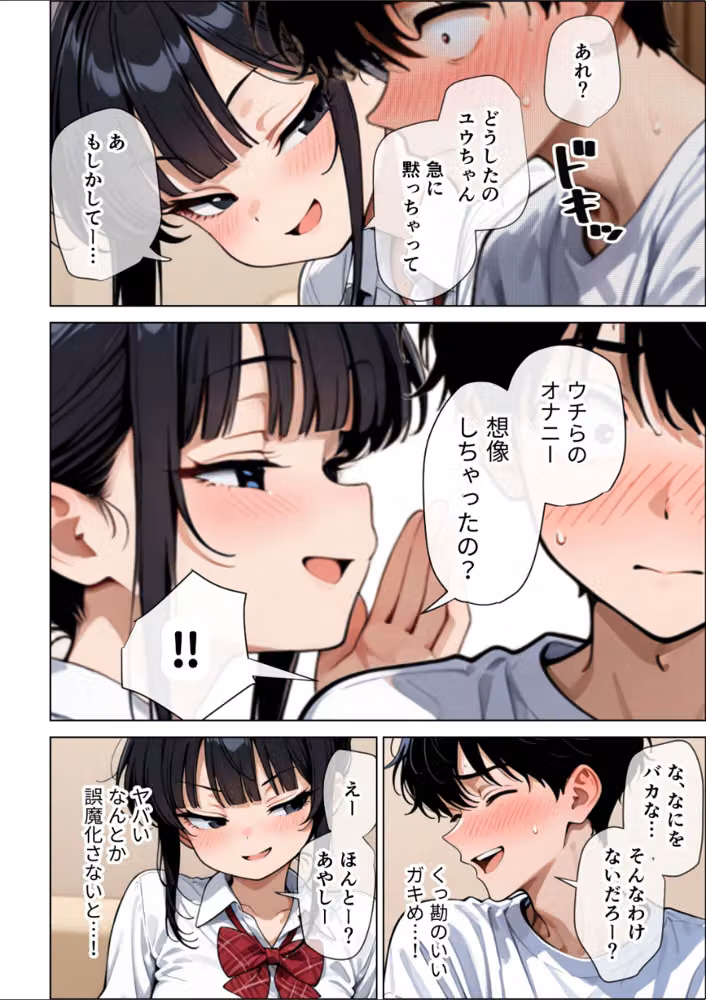 【イけ】【イくな】●●なんかに全然キョーミがない僕を強●勃起させ脳がバグるほど相反責めしてくる甘サド義妹とその友達【白抜き修正版】 hitomiエロ漫画raw サンプル画像013