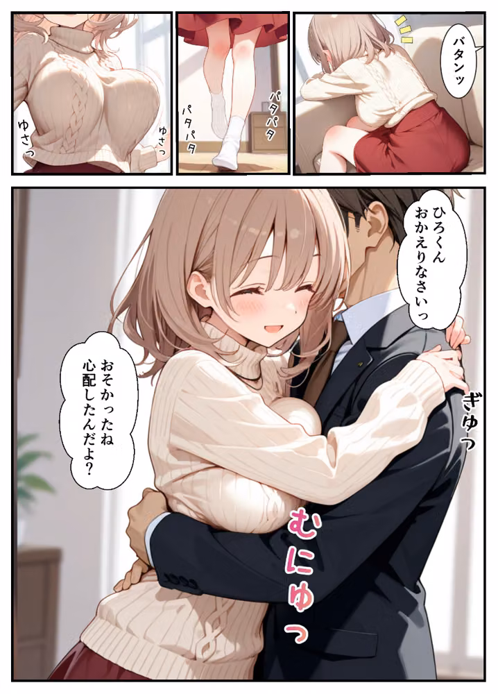 甘やかし妻とラブラブエッチ【モザイク版】 hitomiエロ漫画raw サンプル画像007