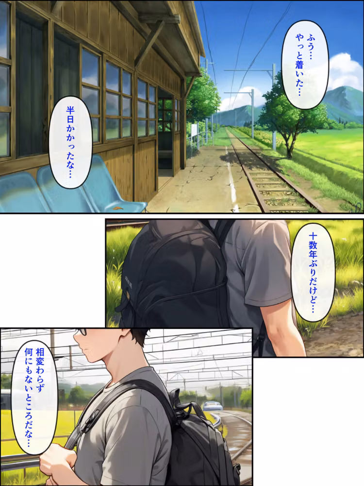 久しぶりに帰った田舎で、幼なじみと思い出巡りする話【モザイク版】 hitomiエロ漫画raw サンプル画像001