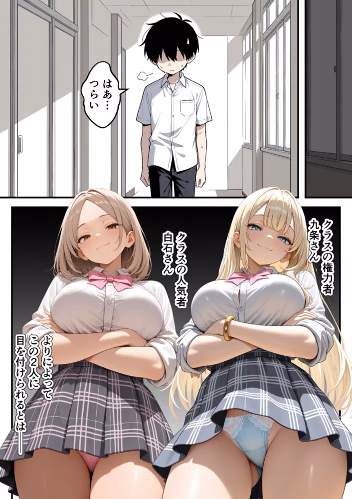 いじめられっ子の僕が催●アプリで性悪ギャルから逆レ○プ_搾精ハーレム地獄【モザイク版】 hitomiエロ漫画raw サンプル画像008