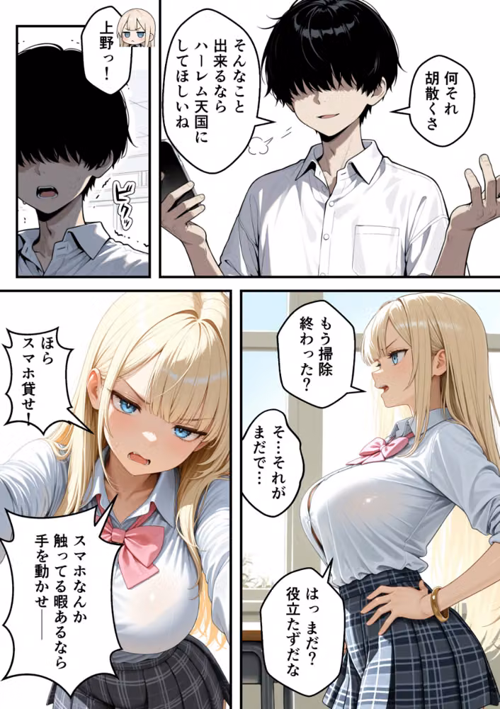 いじめられっ子の僕が催●アプリで性悪ギャルから逆レ○プ_搾精ハーレム地獄【モザイク版】 hitomiエロ漫画raw サンプル画像013