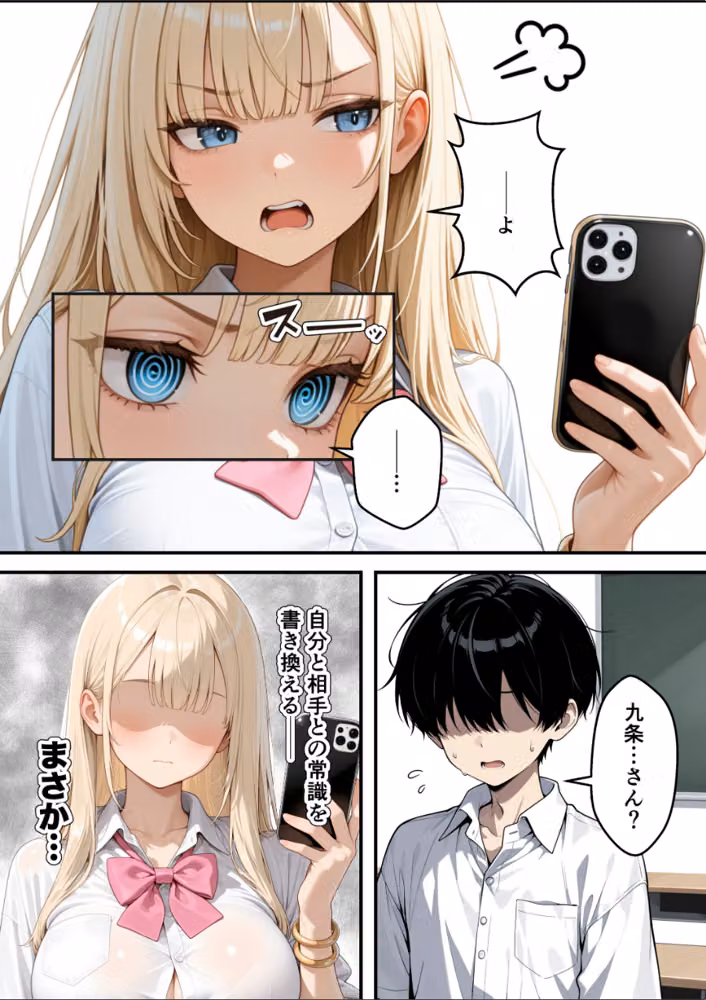 いじめられっ子の僕が催●アプリで性悪ギャルから逆レ○プ_搾精ハーレム地獄【モザイク版】 hitomiエロ漫画raw サンプル画像014