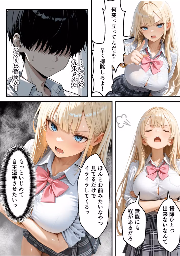 いじめられっ子の僕が催●アプリで性悪ギャルから逆レ○プ_搾精ハーレム地獄【モザイク版】 hitomiエロ漫画raw サンプル画像015