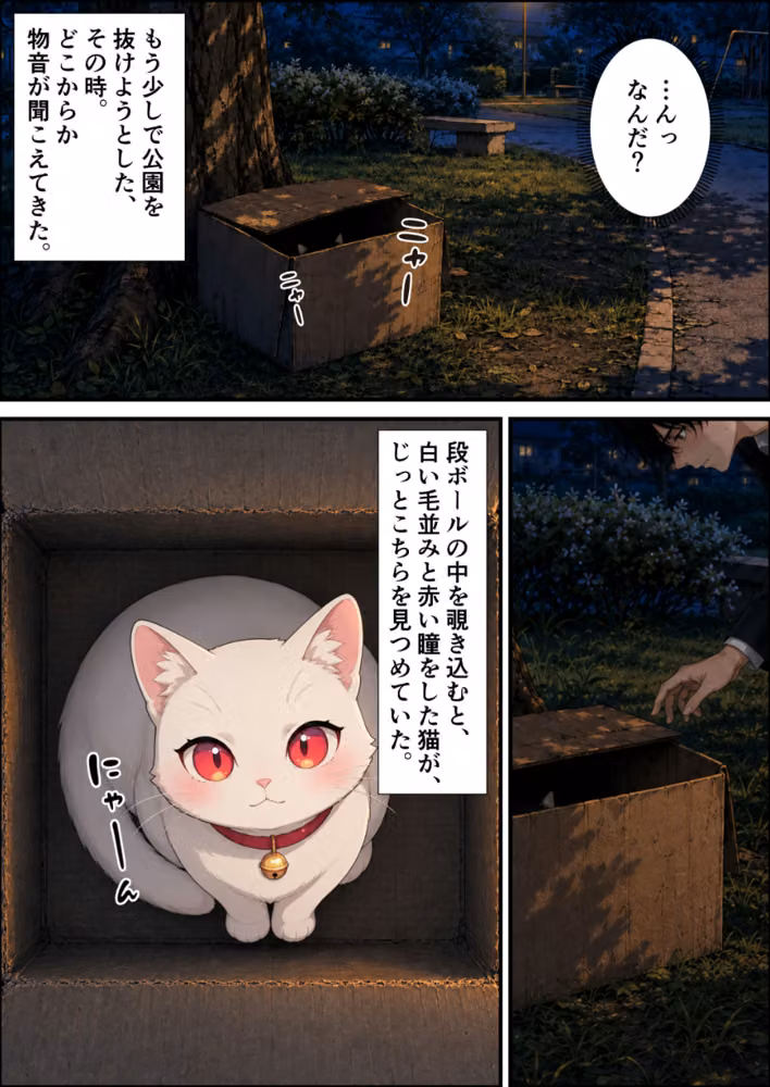 拾われた猫はご主人様に恩返しがしたい【棒消し修正版】（単話） hitomiエロ漫画raw サンプル画像002