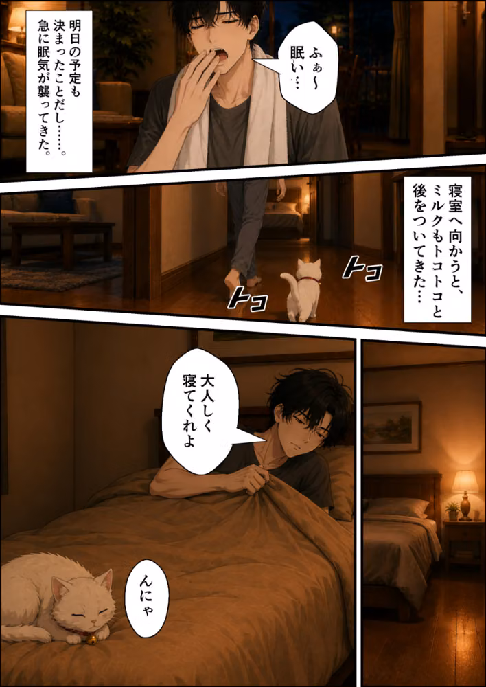拾われた猫はご主人様に恩返しがしたい【棒消し修正版】（単話） hitomiエロ漫画raw サンプル画像006