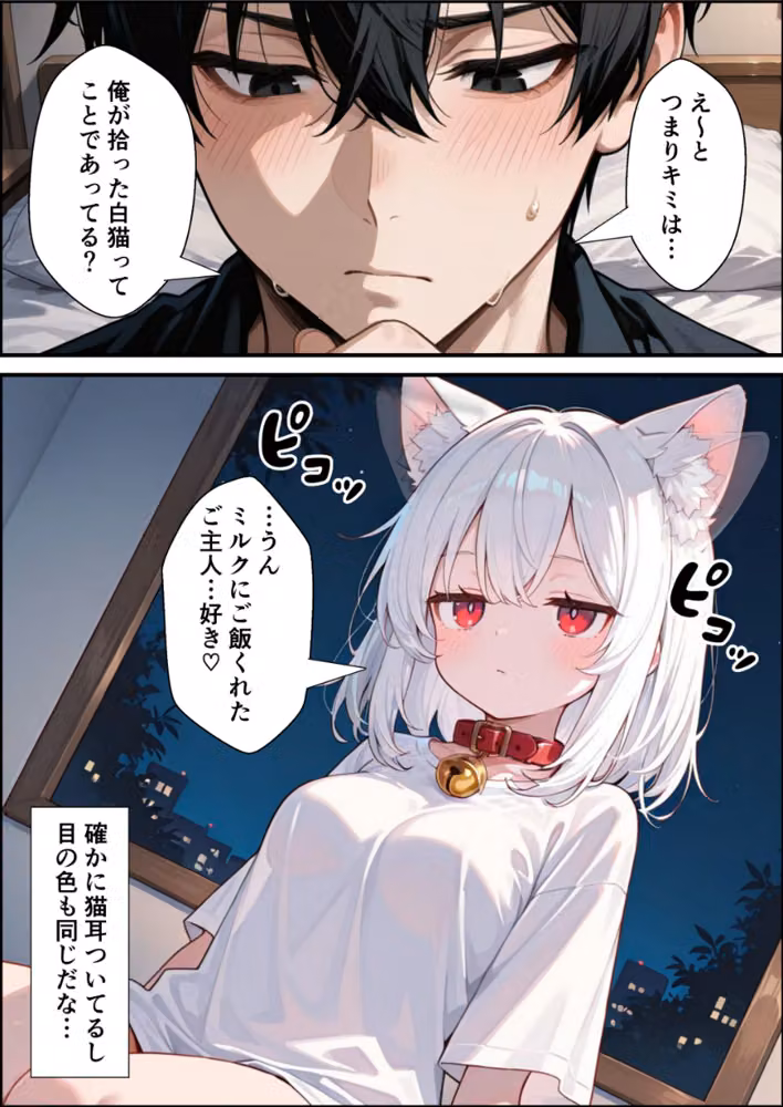 拾われた猫はご主人様に恩返しがしたい【棒消し修正版】（単話） hitomiエロ漫画raw サンプル画像010