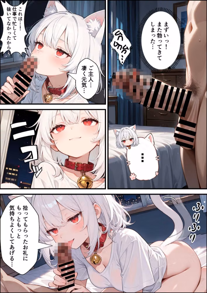 拾われた猫はご主人様に恩返しがしたい【棒消し修正版】（単話） hitomiエロ漫画raw サンプル画像012