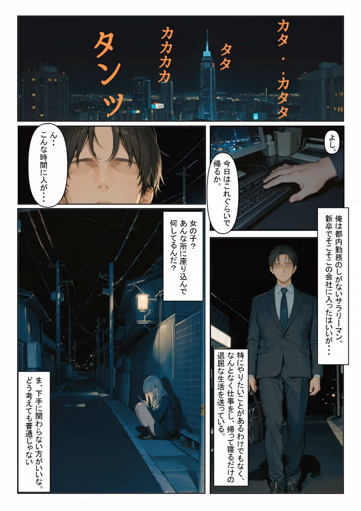 家出少女を拾ったら【白抜き修正版】 hitomiエロ漫画raw サンプル画像001
