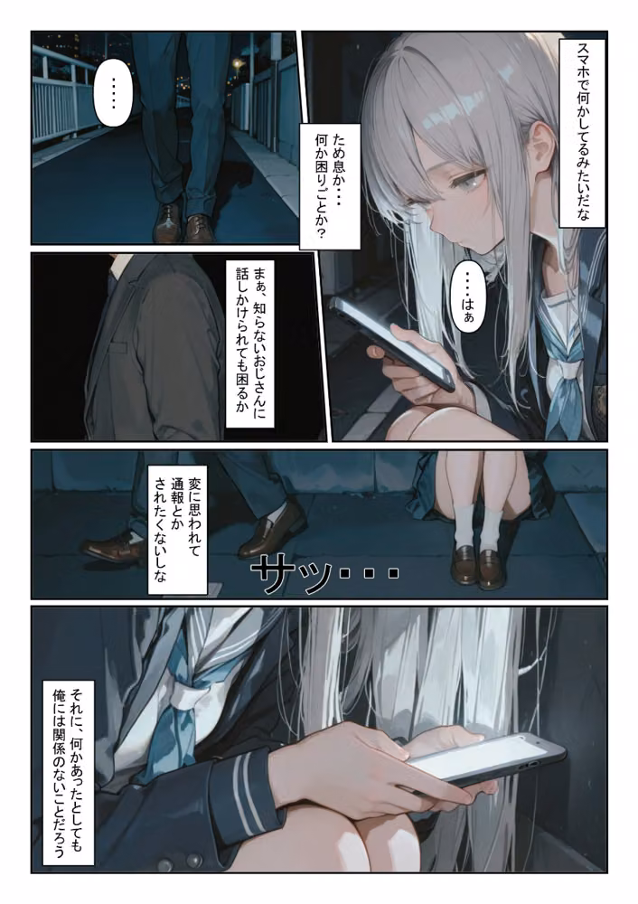 家出少女を拾ったら【白抜き修正版】 hitomiエロ漫画raw サンプル画像002