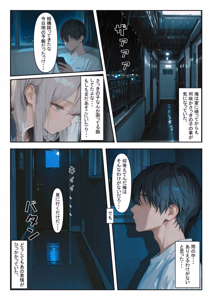 家出少女を拾ったら【白抜き修正版】 hitomiエロ漫画raw サンプル画像003