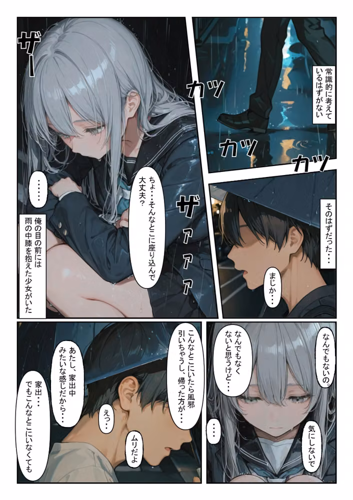 家出少女を拾ったら【白抜き修正版】 hitomiエロ漫画raw サンプル画像004