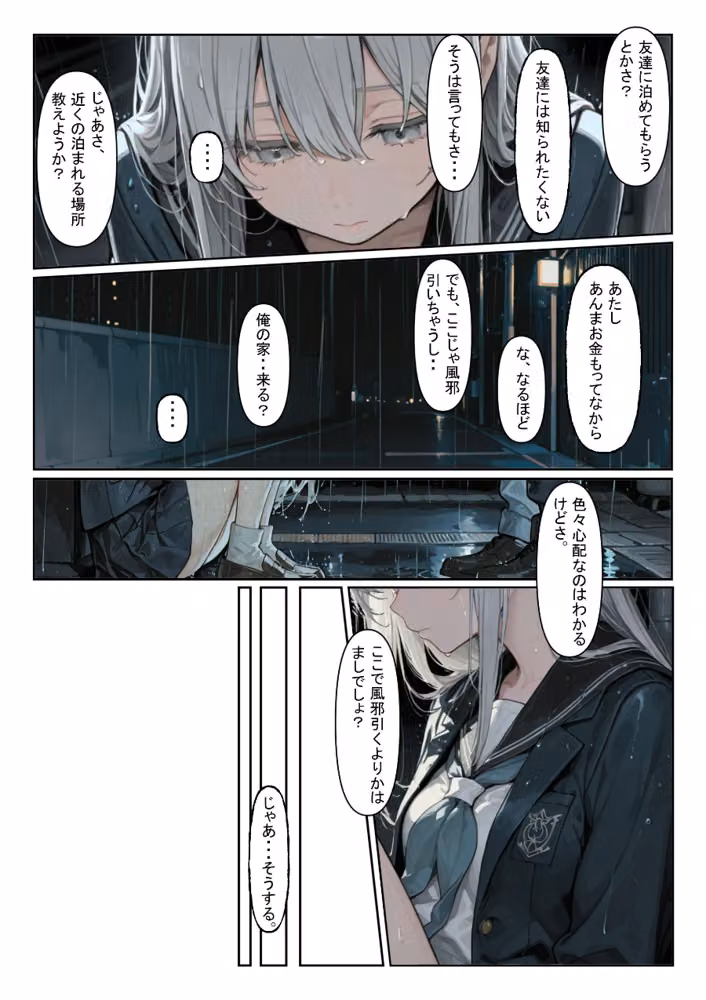 家出少女を拾ったら【白抜き修正版】 hitomiエロ漫画raw サンプル画像005