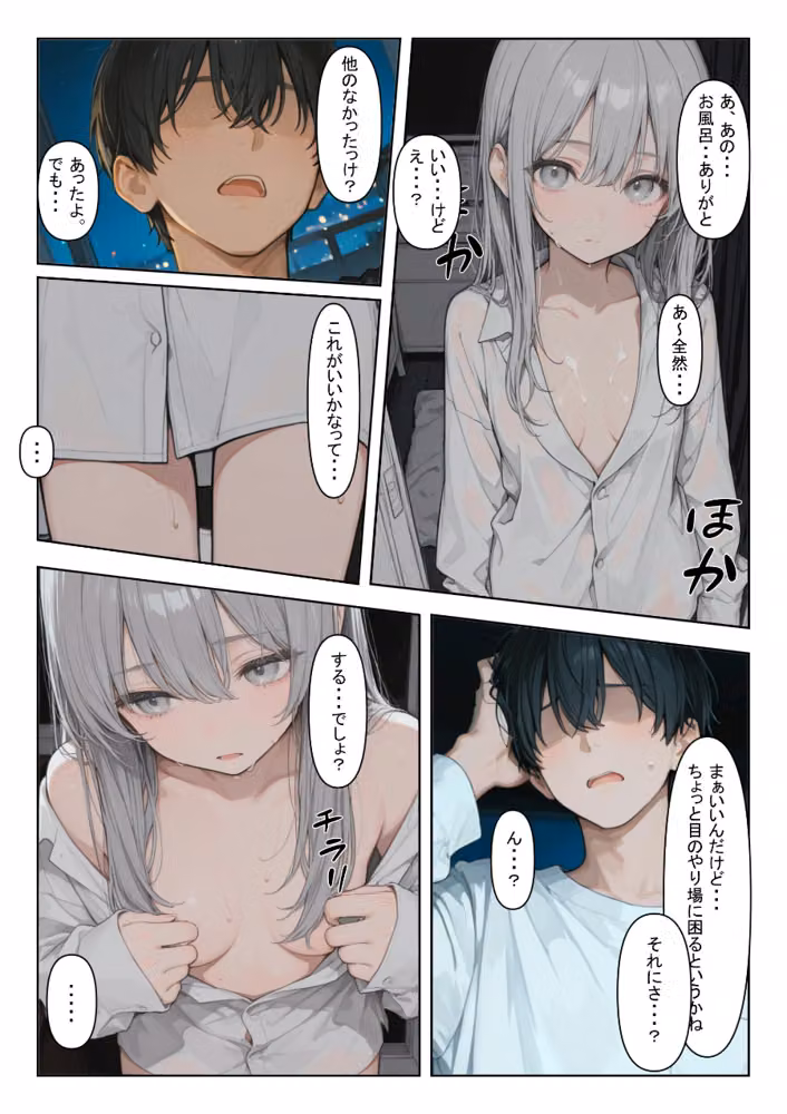 家出少女を拾ったら【白抜き修正版】 hitomiエロ漫画raw サンプル画像006