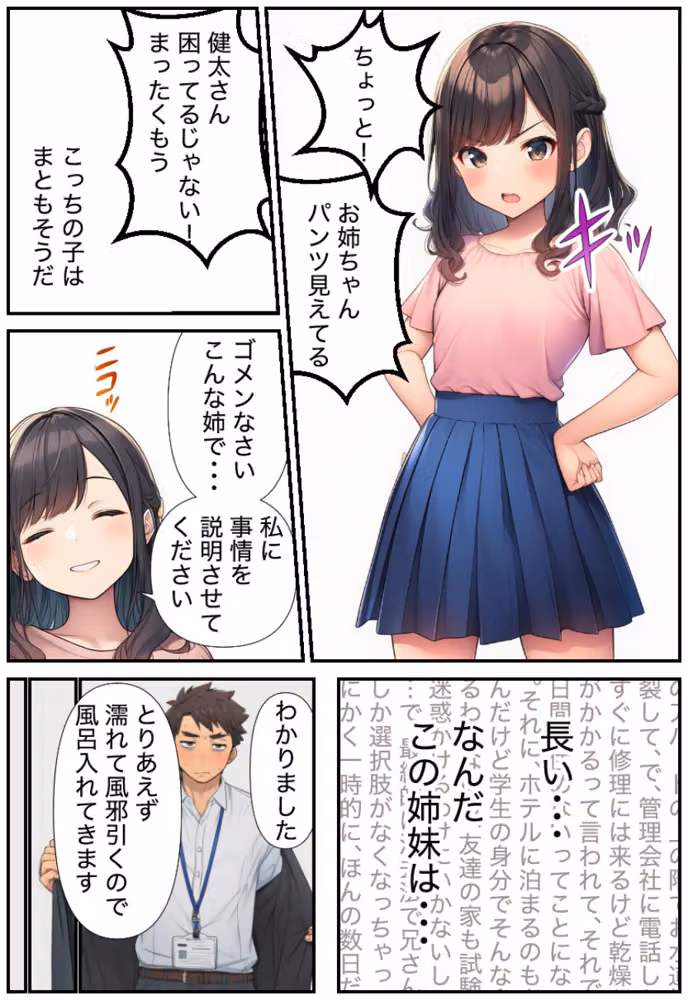 人妻義姉と処女義妹、どちらも俺を離してくれない。【白抜き修正版】 hitomiエロ漫画raw サンプル画像006
