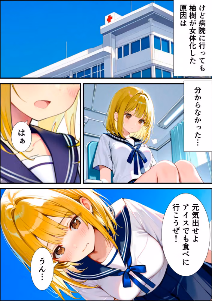 女体化した親友が俺の彼女になるまでの話【白抜き修正版】 hitomiエロ漫画raw サンプル画像006