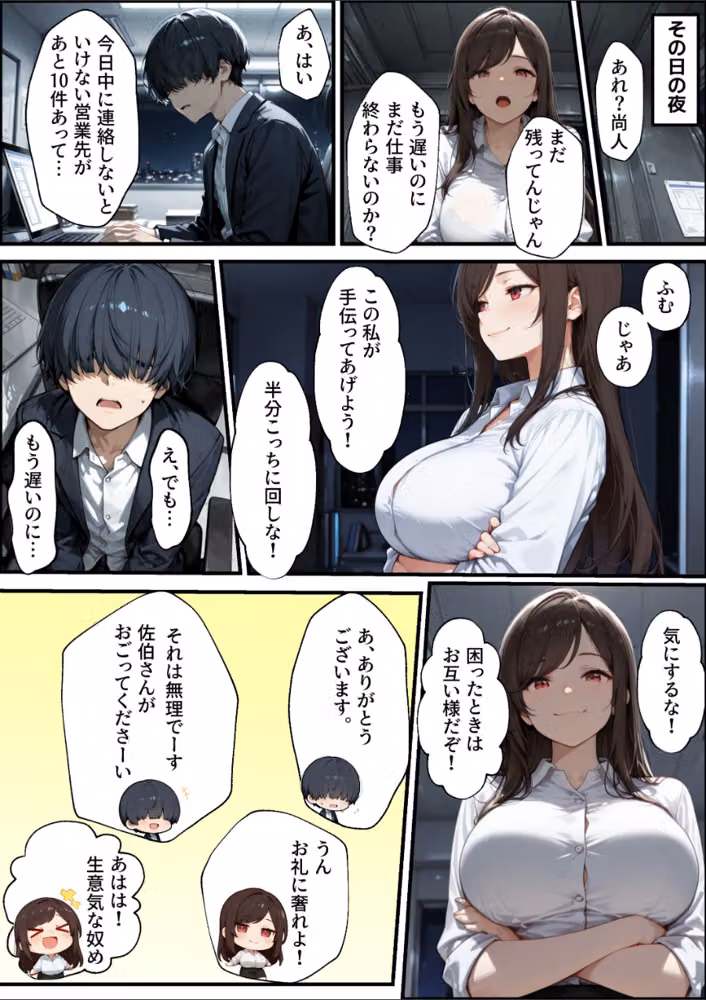 職場の先輩爆乳OLと秘密の二時間休憩【白抜き修正版】 hitomiエロ漫画raw サンプル画像007
