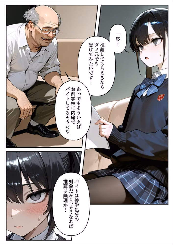 進路と引き換えに1年間中年の担任教師に私がされたこと〜お巡りさん…早くコイツを○捕して？〜【白抜き修正版】 hitomiエロ漫画raw サンプル画像009
