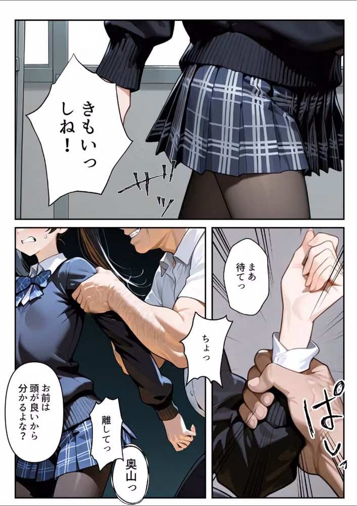 進路と引き換えに1年間中年の担任教師に私がされたこと〜お巡りさん…早くコイツを○捕して？〜【白抜き修正版】 hitomiエロ漫画raw サンプル画像014