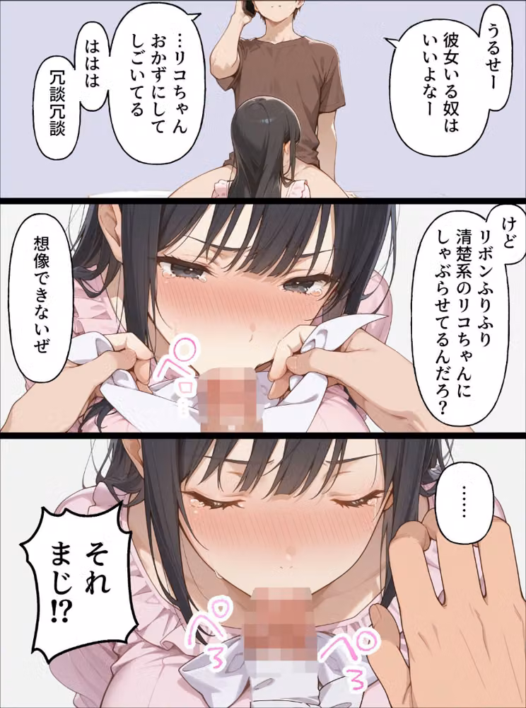 親友の彼女をむりやりセフレにしたい漫画 前編（単話）【モザイク版】（単話） hitomiエロ漫画raw サンプル画像003