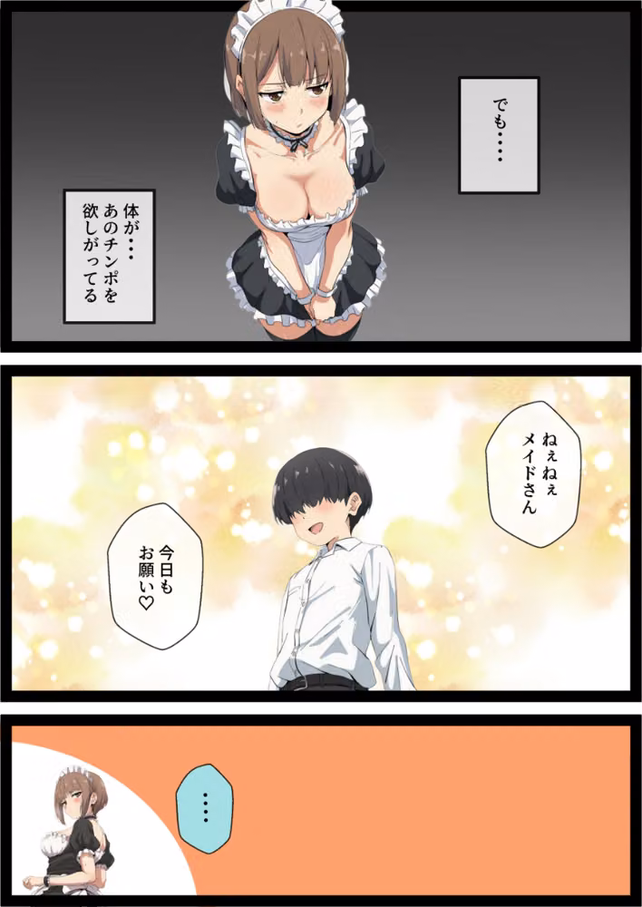 女体化しても不愛想なメイドだけどお坊ちゃんのいいなりSEXが俺をオンナに墜としていく（単話）【モザイク版】（単話） hitomiエロ漫画raw サンプル画像001