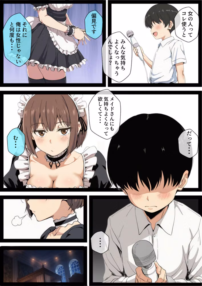 女体化しても不愛想なメイドだけどお坊ちゃんのいいなりSEXが俺をオンナに墜としていく（単話）【モザイク版】（単話） hitomiエロ漫画raw サンプル画像003