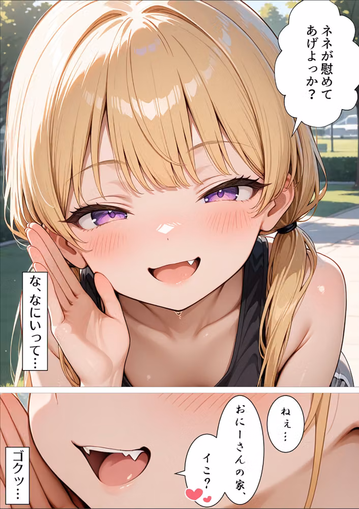 失恋したら生意気メスガキ少女と煽られわからされSEXできました。【モザイク版】 hitomiエロ漫画raw サンプル画像005