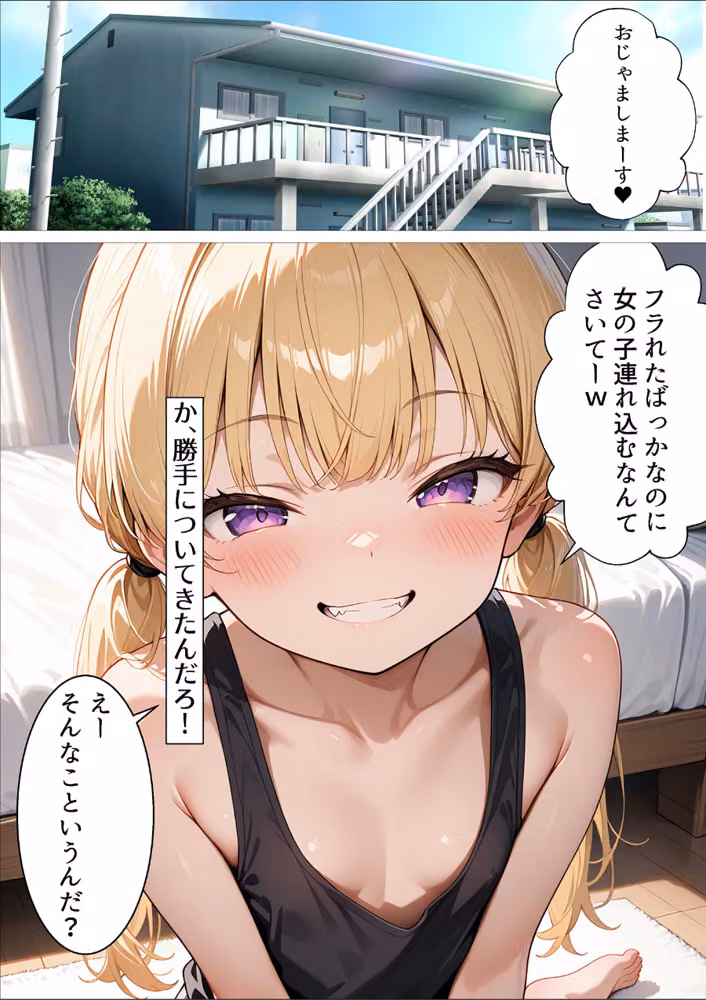 失恋したら生意気メスガキ少女と煽られわからされSEXできました。【モザイク版】 hitomiエロ漫画raw サンプル画像006