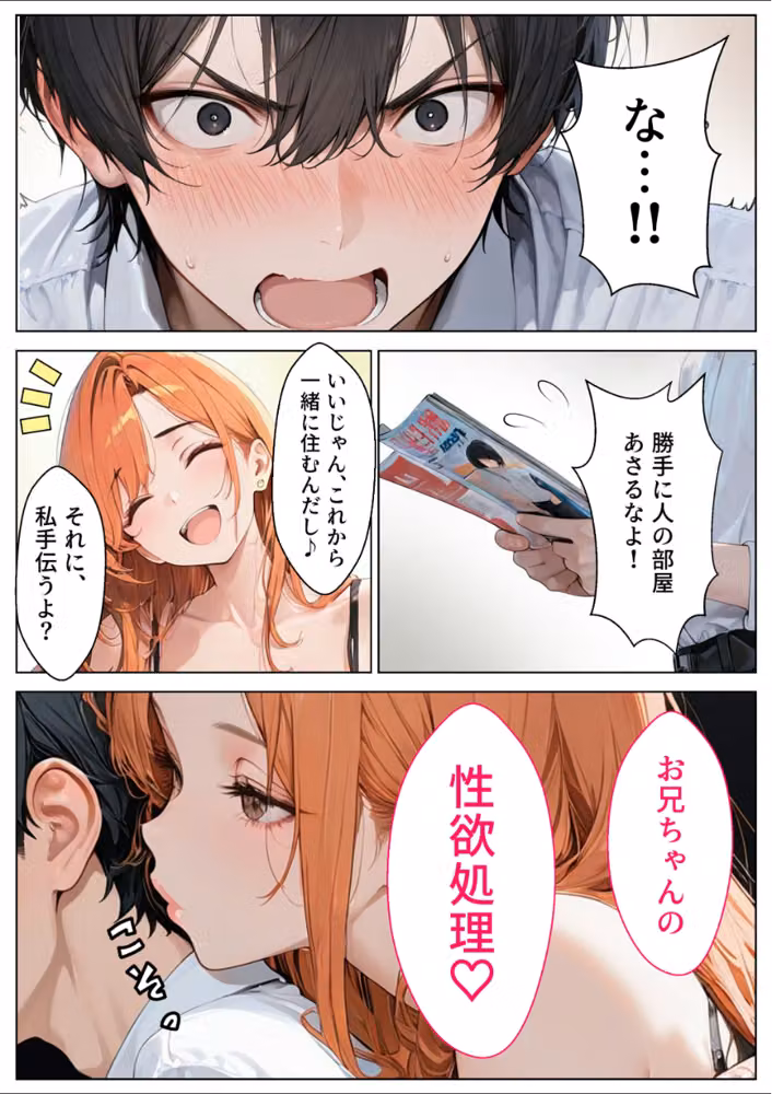 OLギャルになった妹を家賃代わりに中出しする話【モザイク版】 hitomiエロ漫画raw サンプル画像008