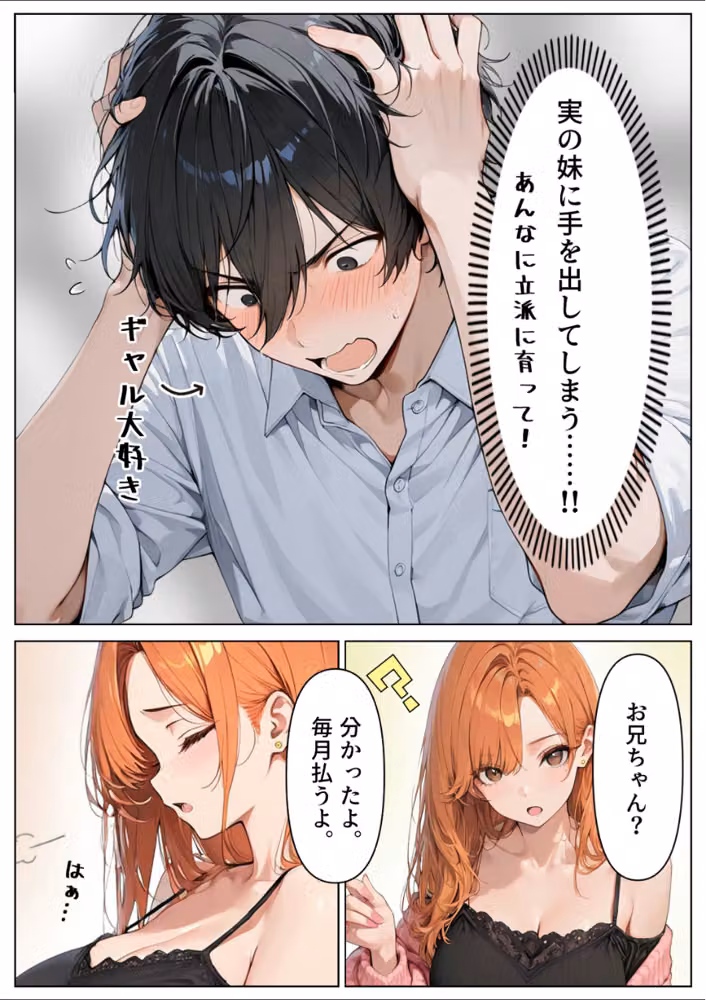 OLギャルになった妹を家賃代わりに中出しする話【モザイク版】 hitomiエロ漫画raw サンプル画像012
