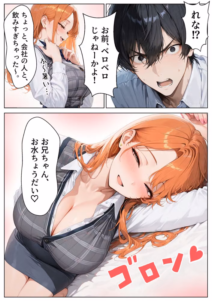 OLギャルになった妹を家賃代わりに中出しする話【モザイク版】 hitomiエロ漫画raw サンプル画像015