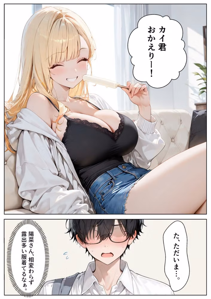 ねーちゃんの友達の爆乳ギャルに何度も射精管理された話【モザイク版】 hitomiエロ漫画raw サンプル画像002