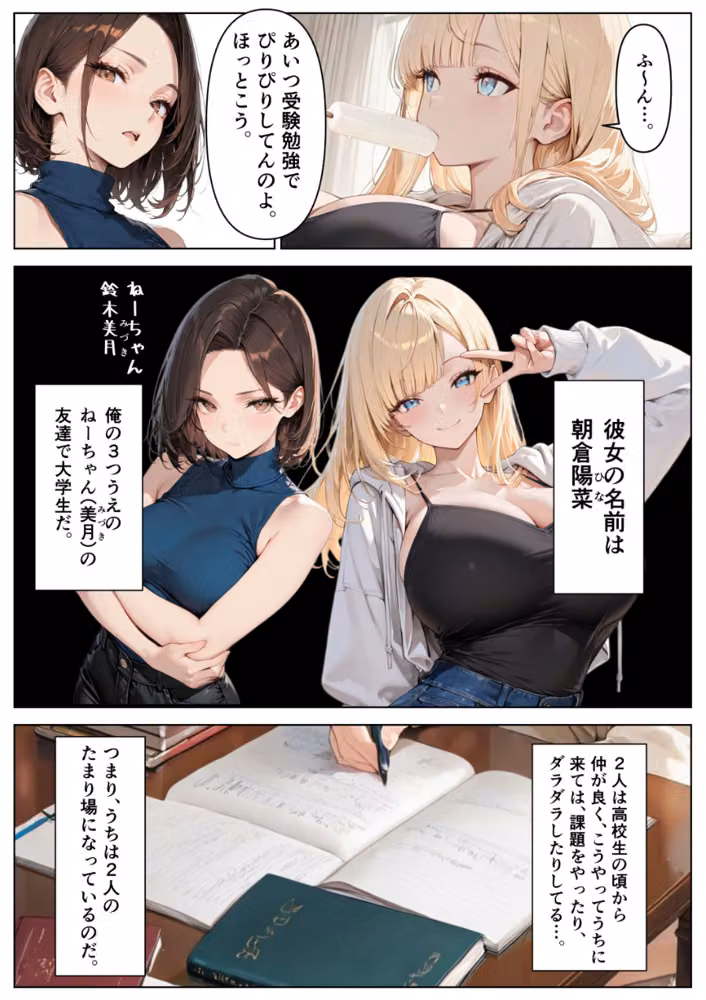 ねーちゃんの友達の爆乳ギャルに何度も射精管理された話【モザイク版】 hitomiエロ漫画raw サンプル画像004