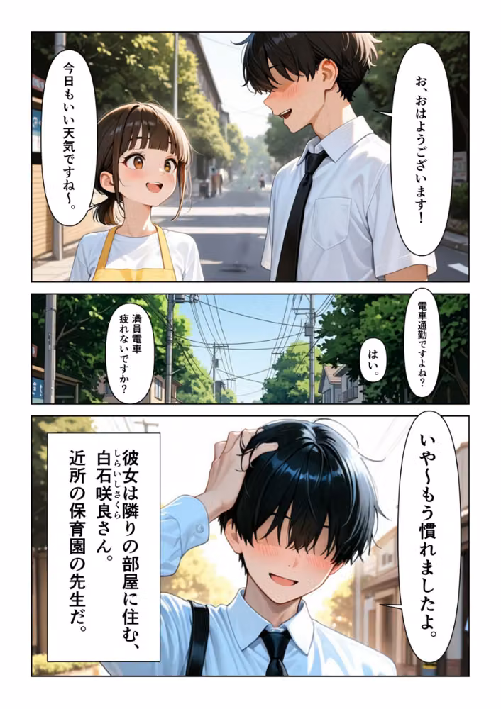 おとなりの保育士お姉さんの生きゅうりオナニーを見て、中出しセックスしまくった話【モザイク版】 hitomiエロ漫画raw サンプル画像003