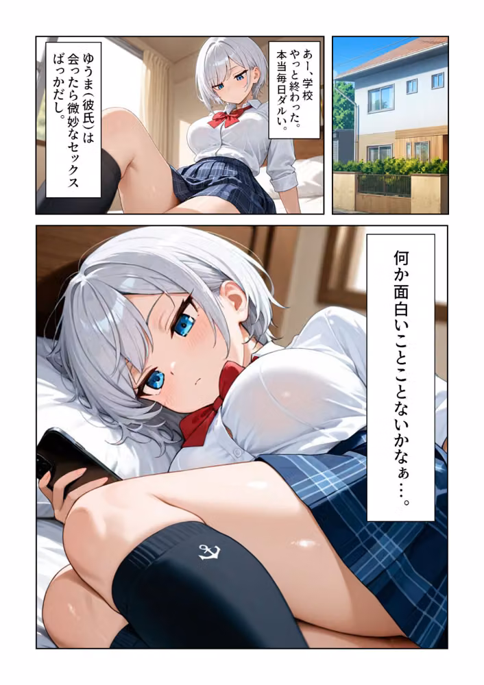 ダウナーギャルが巨根目当てでマッチングしたら、同級生のチンポで何度もイキ地獄に堕とされた話【モザイク版】（単話） hitomiエロ漫画raw サンプル画像004