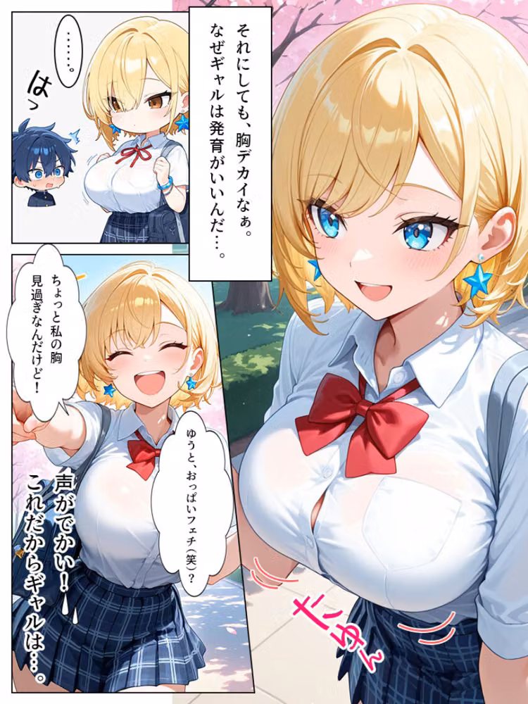 巨乳ギャル彼女とちっぱい妹と中出しセックス【モザイク版】（単話） hitomiエロ漫画raw サンプル画像003