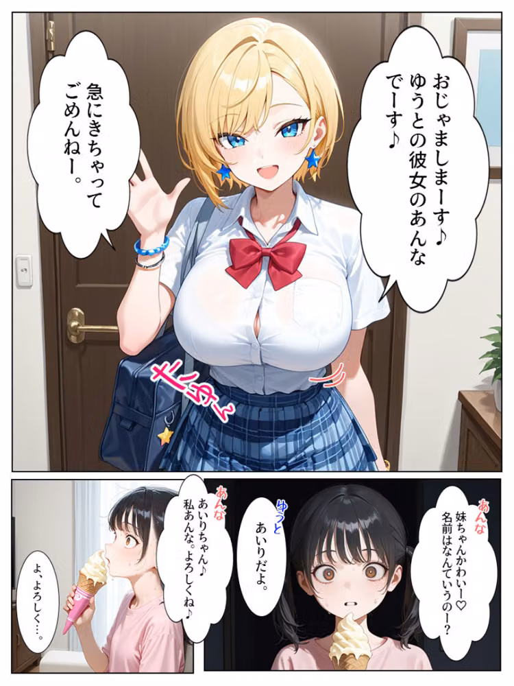 巨乳ギャル彼女とちっぱい妹と中出しセックス【モザイク版】（単話） hitomiエロ漫画raw サンプル画像007