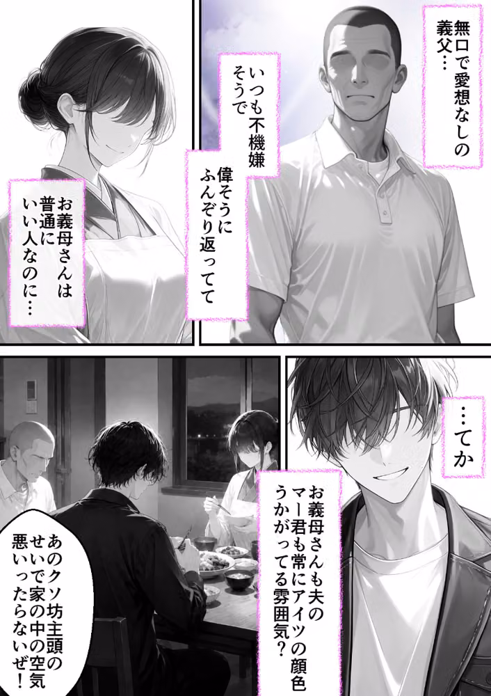 義父が支配する家・寝苦しい田舎の夜の帰省NTR【白抜き修正版】 hitomiエロ漫画raw サンプル画像006