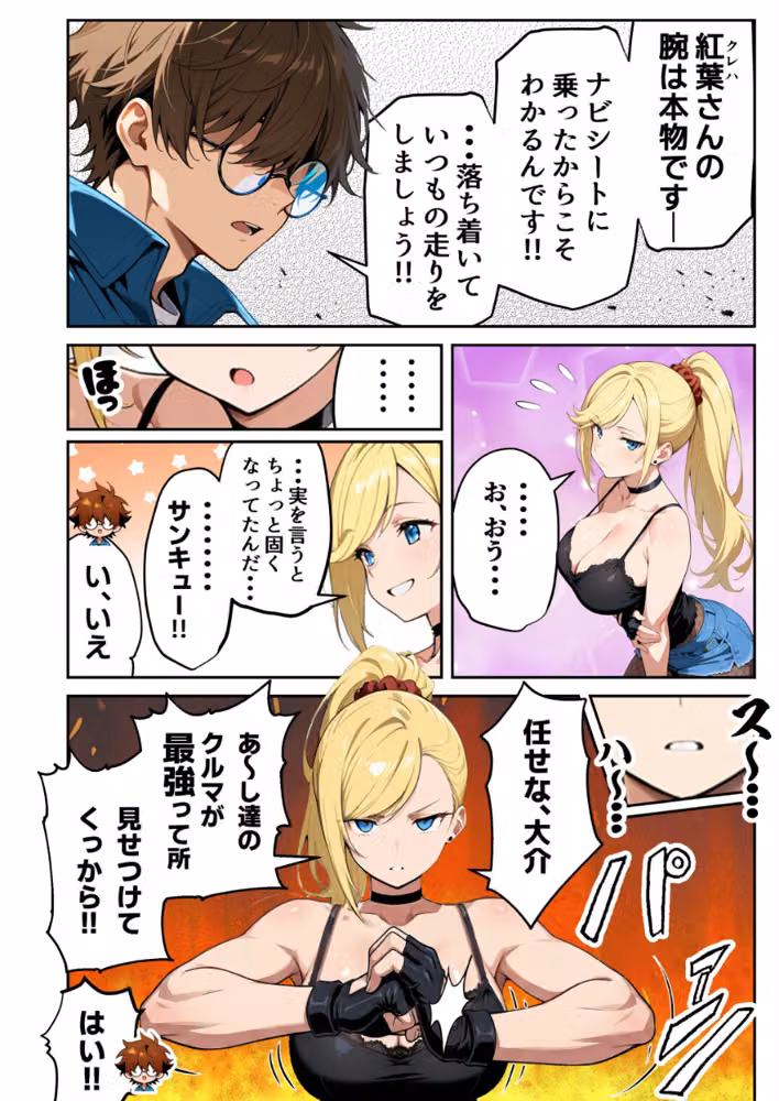 車オタクの俺が走り屋ヤンキー女で童貞卒業するまでの話【白抜き修正版】 hitomiエロ漫画raw サンプル画像015