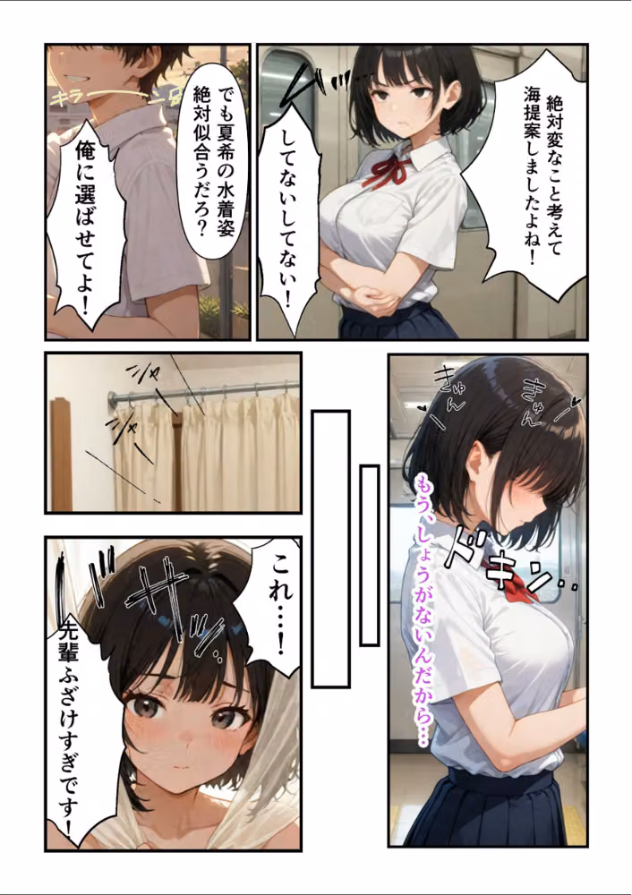 俺だけの事が大大大好きなクーデレ後輩ー海で寝取られ編ー【白抜き修正版】（単話） hitomiエロ漫画raw サンプル画像007