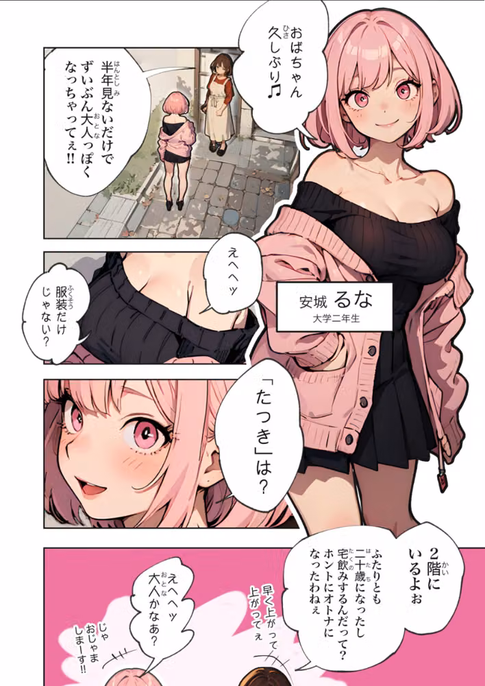 巨乳ガチャ当てちゃいました。【白抜き修正版】 hitomiエロ漫画raw サンプル画像005